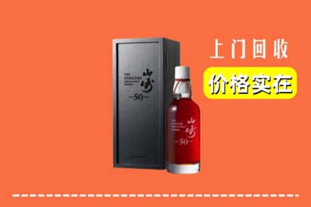 诚信求购:普洱市孟连高价回收山崎